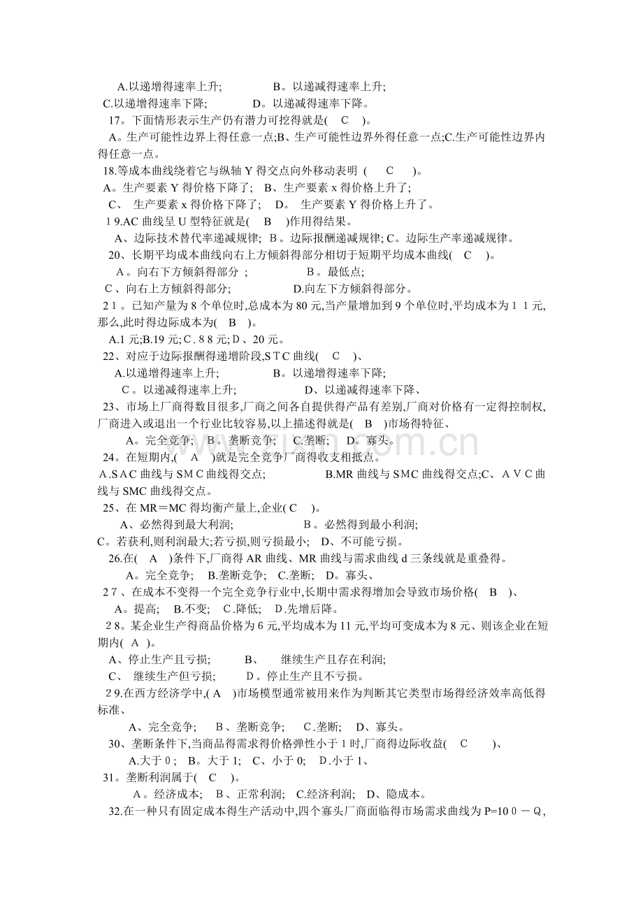 西方经济学试题及答案.doc_第2页