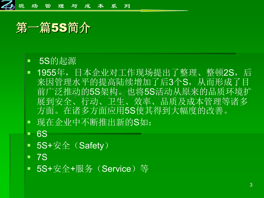 5S管理培训教材生产车间.ppt_第3页