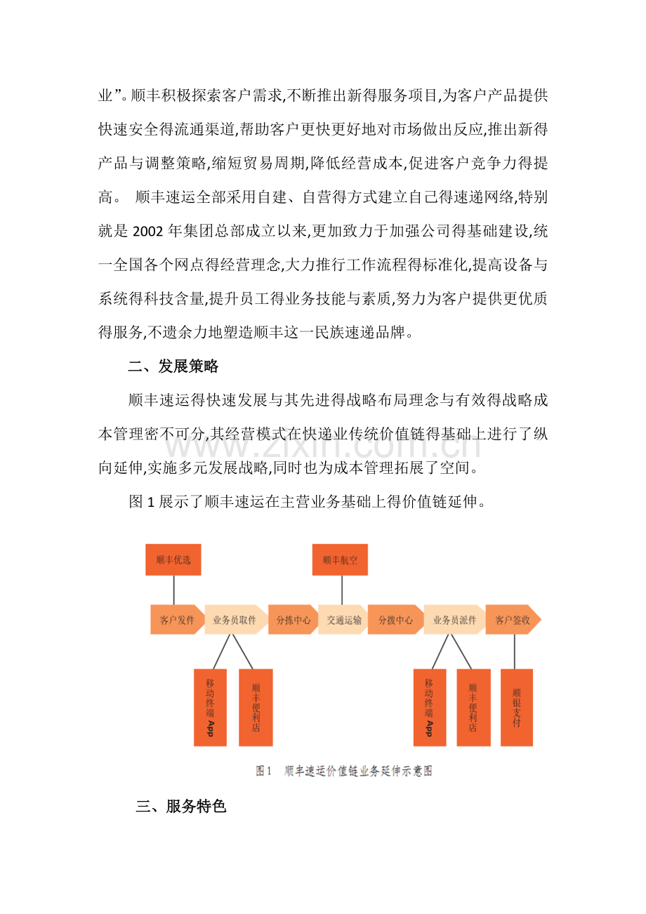 顺丰速运配送模式.docx_第2页