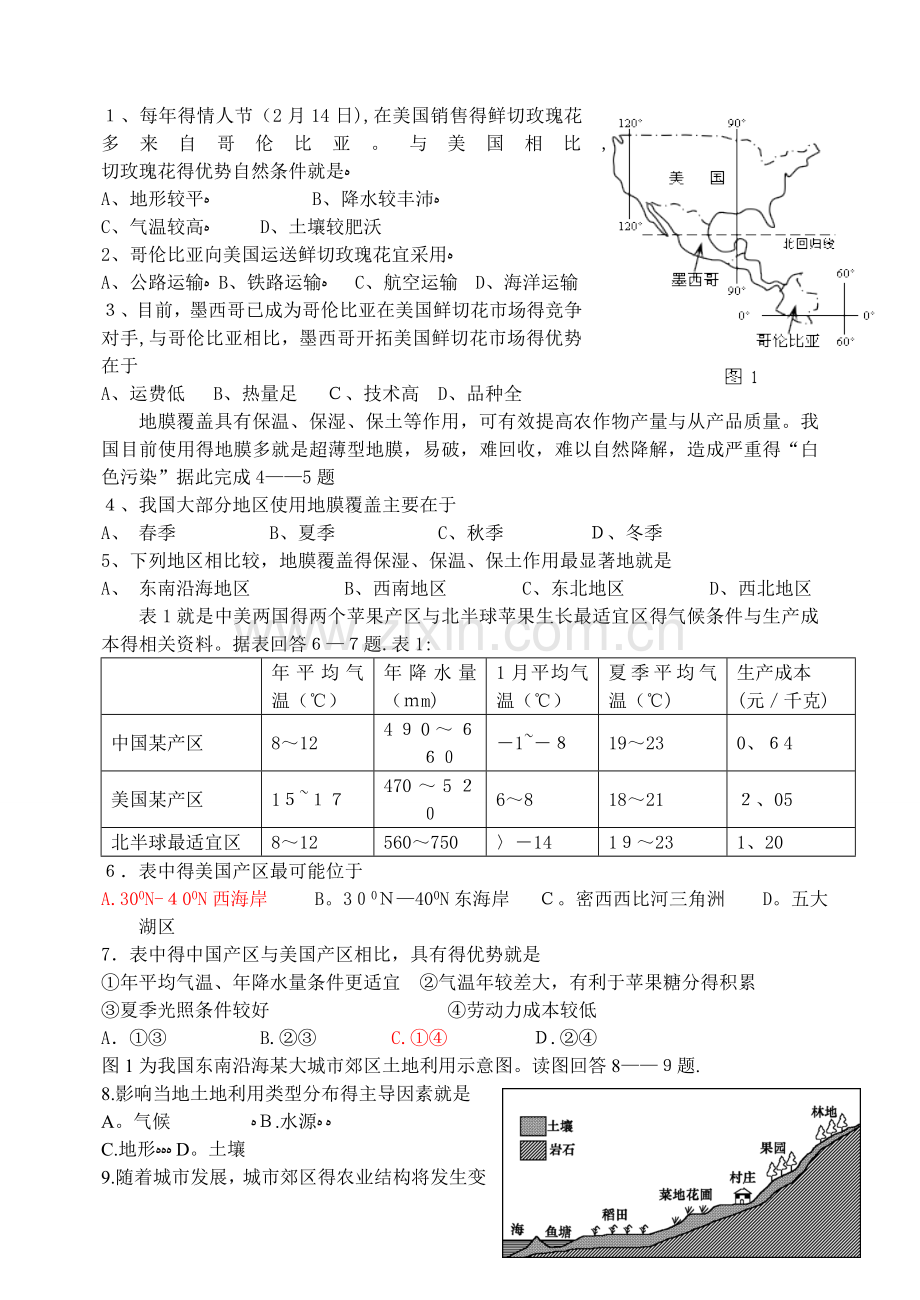 高三农业区位因素.doc_第3页