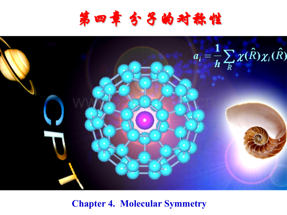 分子对称性.pptx_第1页