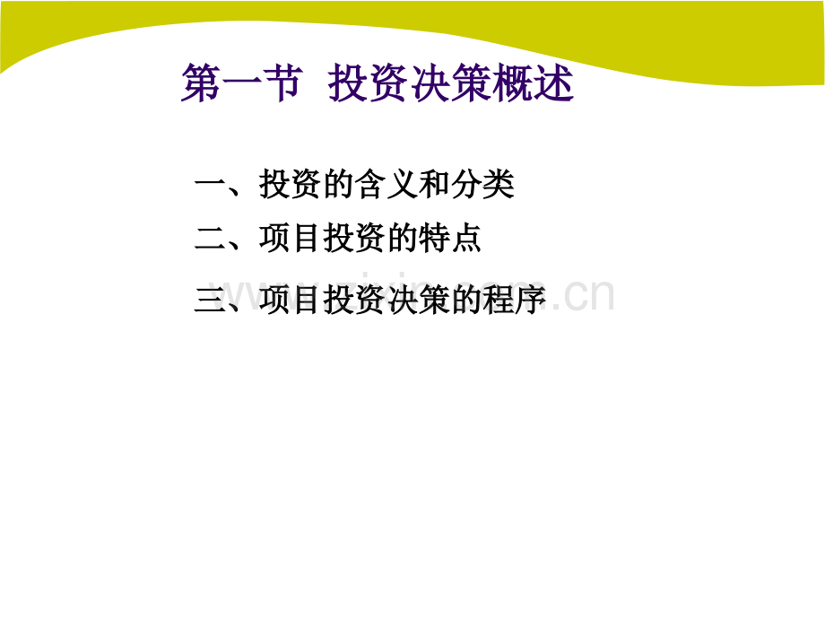 现代投资学原理-投资学.ppt_第2页