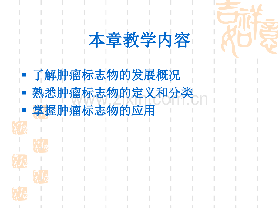 核医学-肿瘤标记物.pptx_第2页