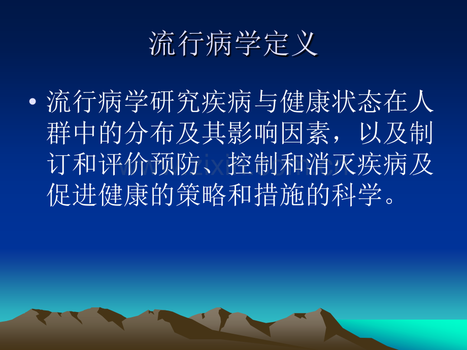 流行病学课程总结.ppt_第2页