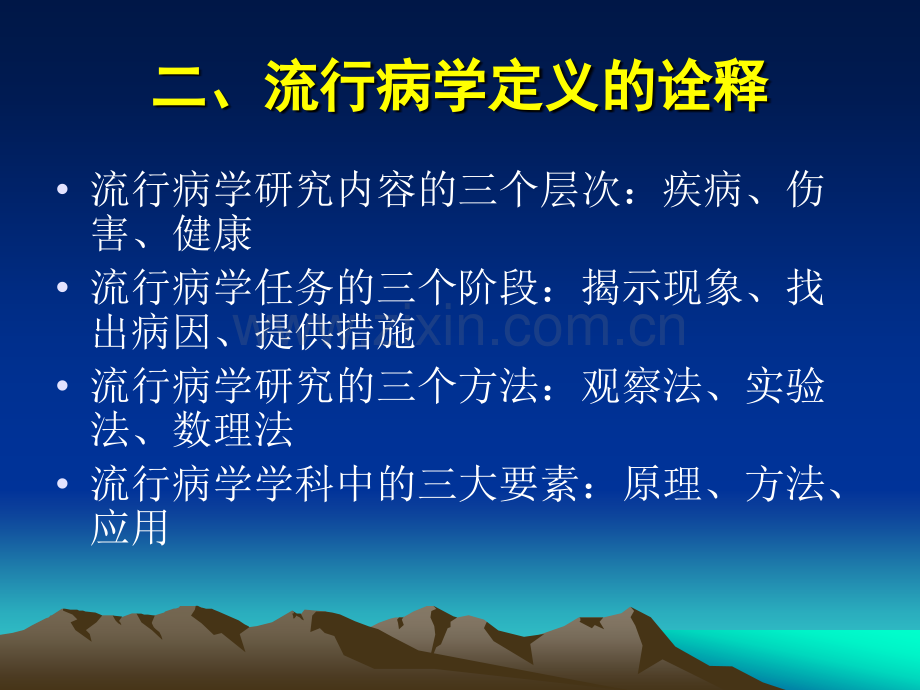 流行病学课程总结.ppt_第3页