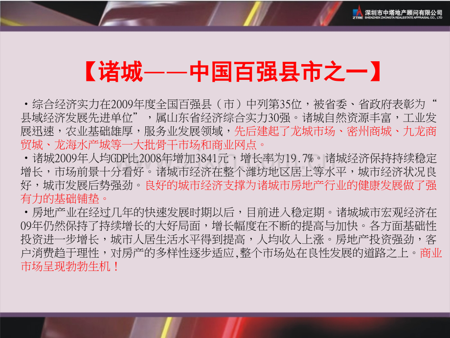 2019年整理2010山东诸城北三里庄项目商业定位建议.ppt_第3页