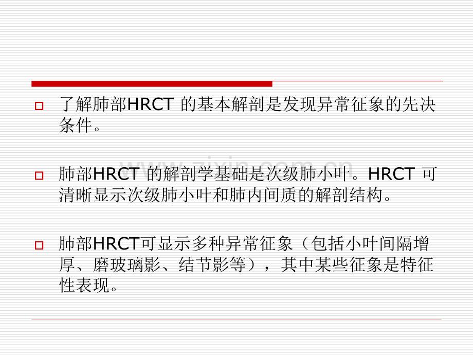 肺疾病的HRCT表现.ppt_第2页