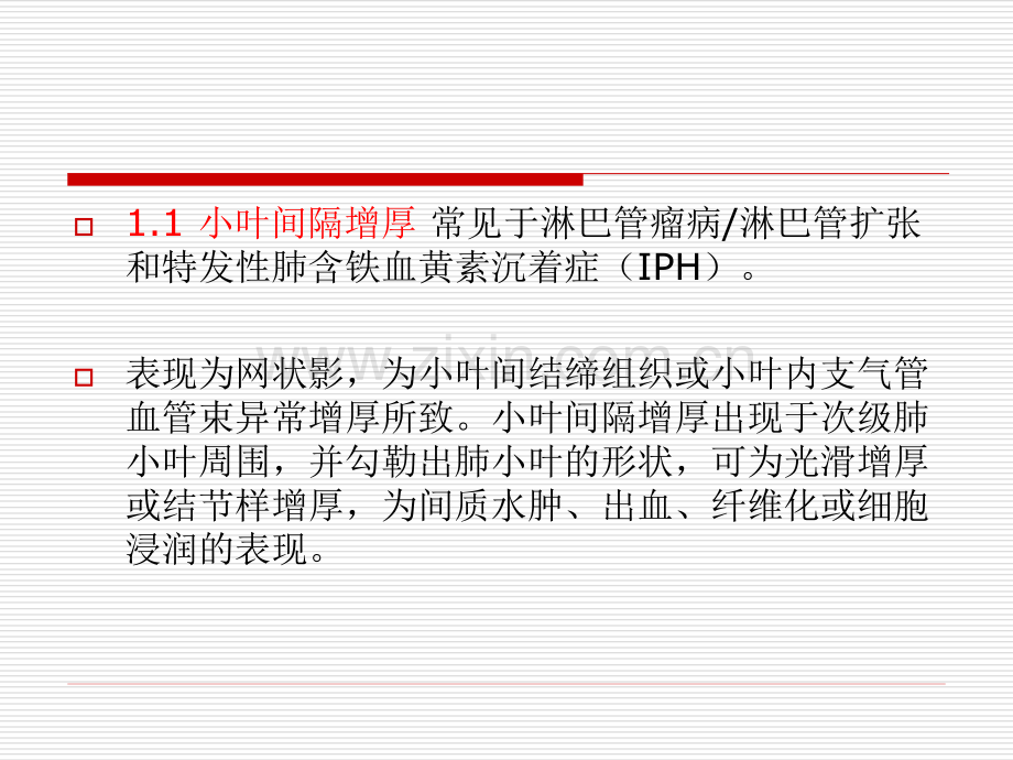 肺疾病的HRCT表现.ppt_第3页