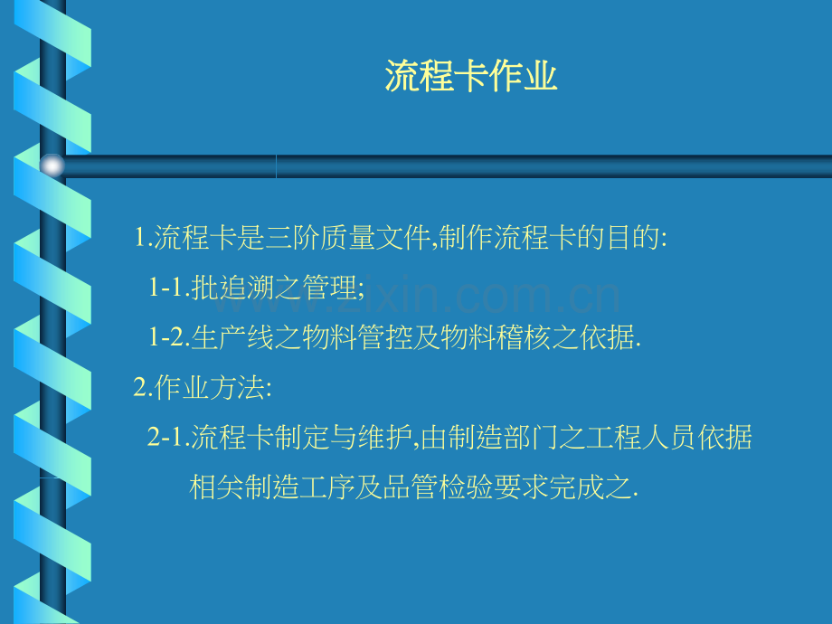 流程卡作业.ppt_第2页