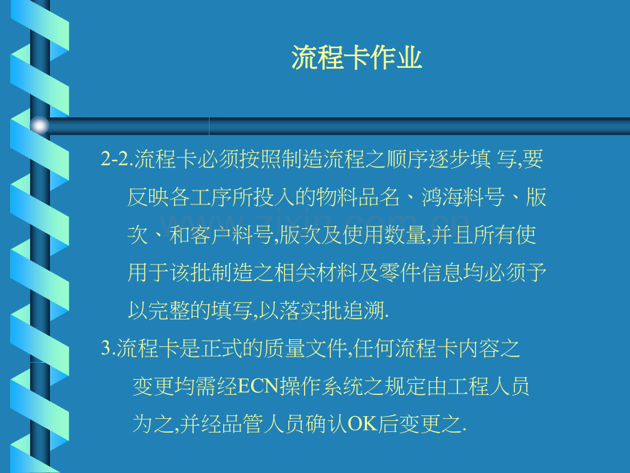 流程卡作业.ppt_第3页