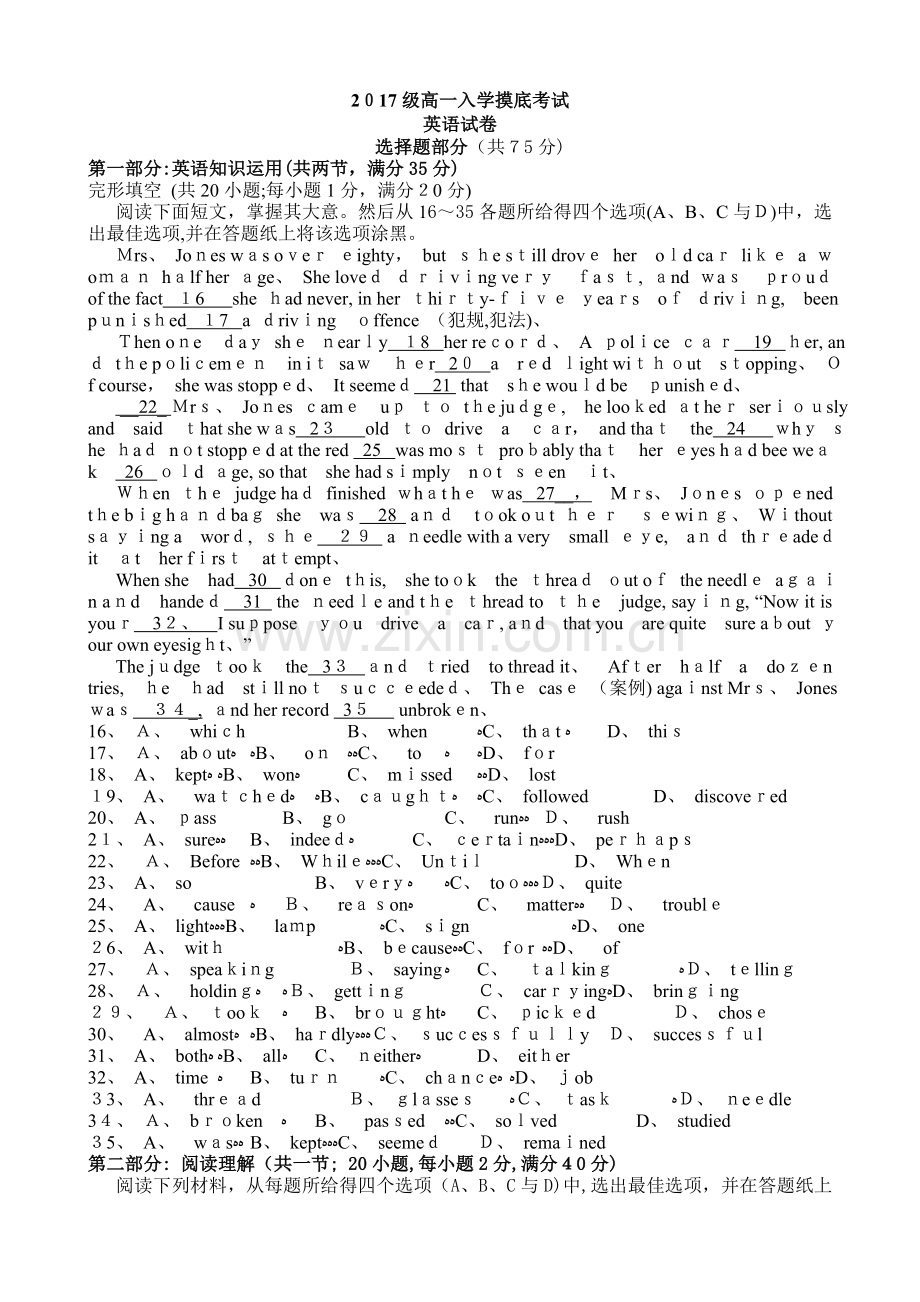 高一新生入学考试英语试题卷.doc_第1页