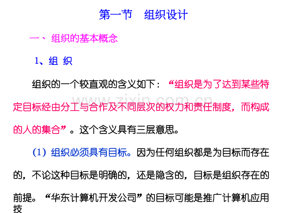 2019精选医学y第三章人力资源开发与管理的基础工作1..ppt_第3页