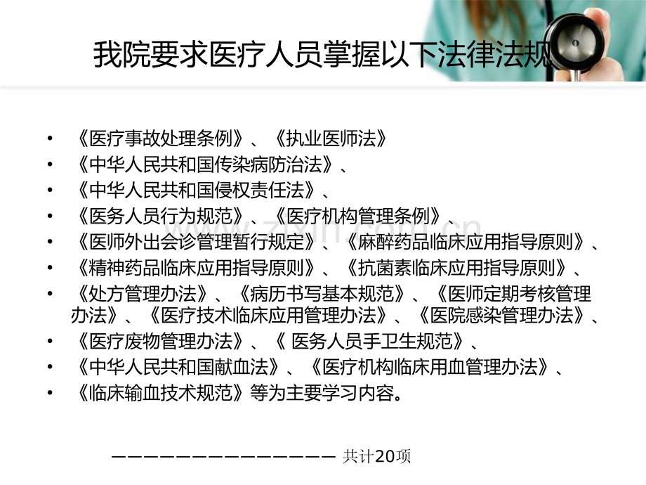 医务人员法律法规知识培训课件.ppt_第3页