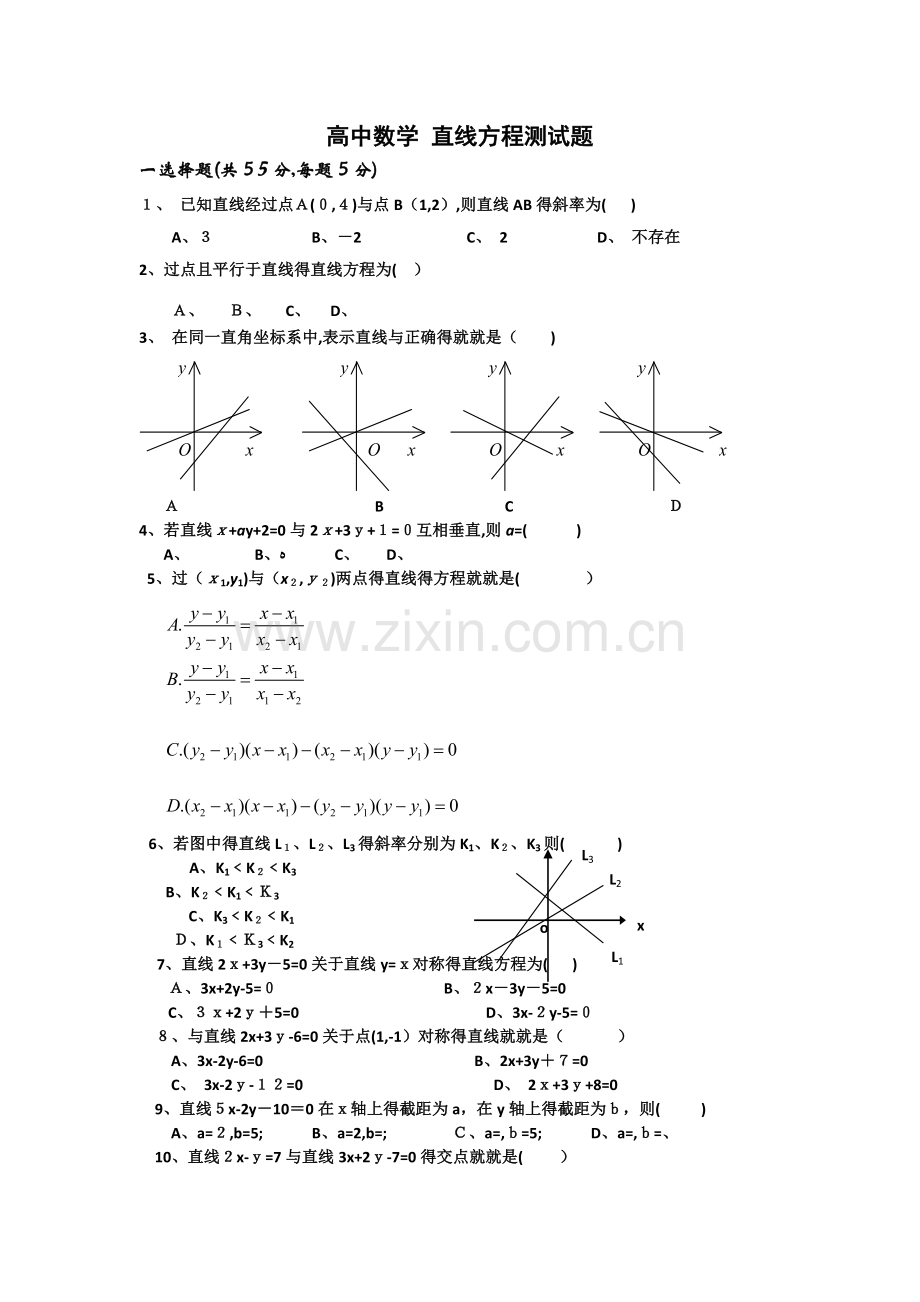 高中数学必修二--直线与方程及圆与方程测试题.doc_第1页