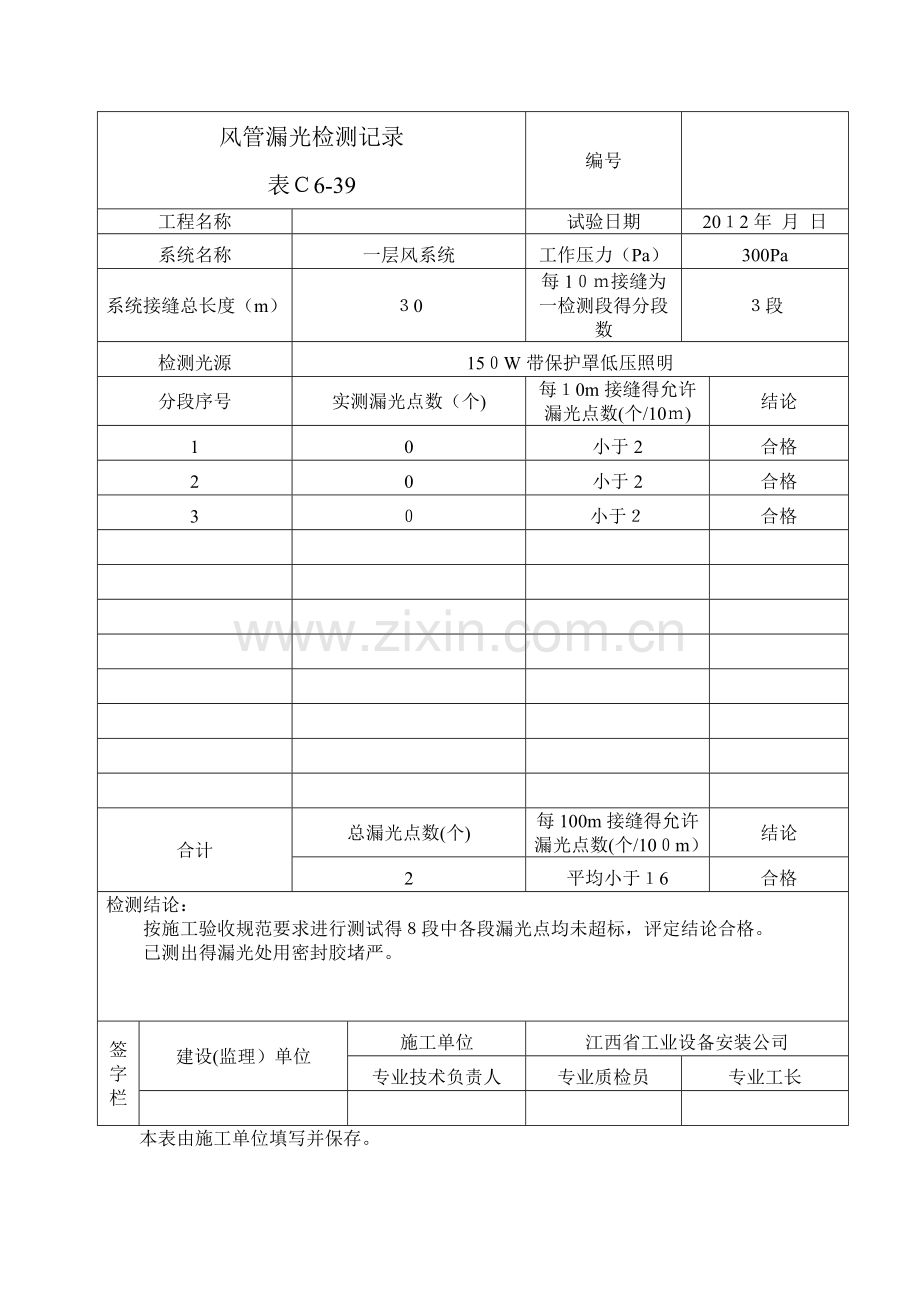 风管漏光检测记录.doc_第1页