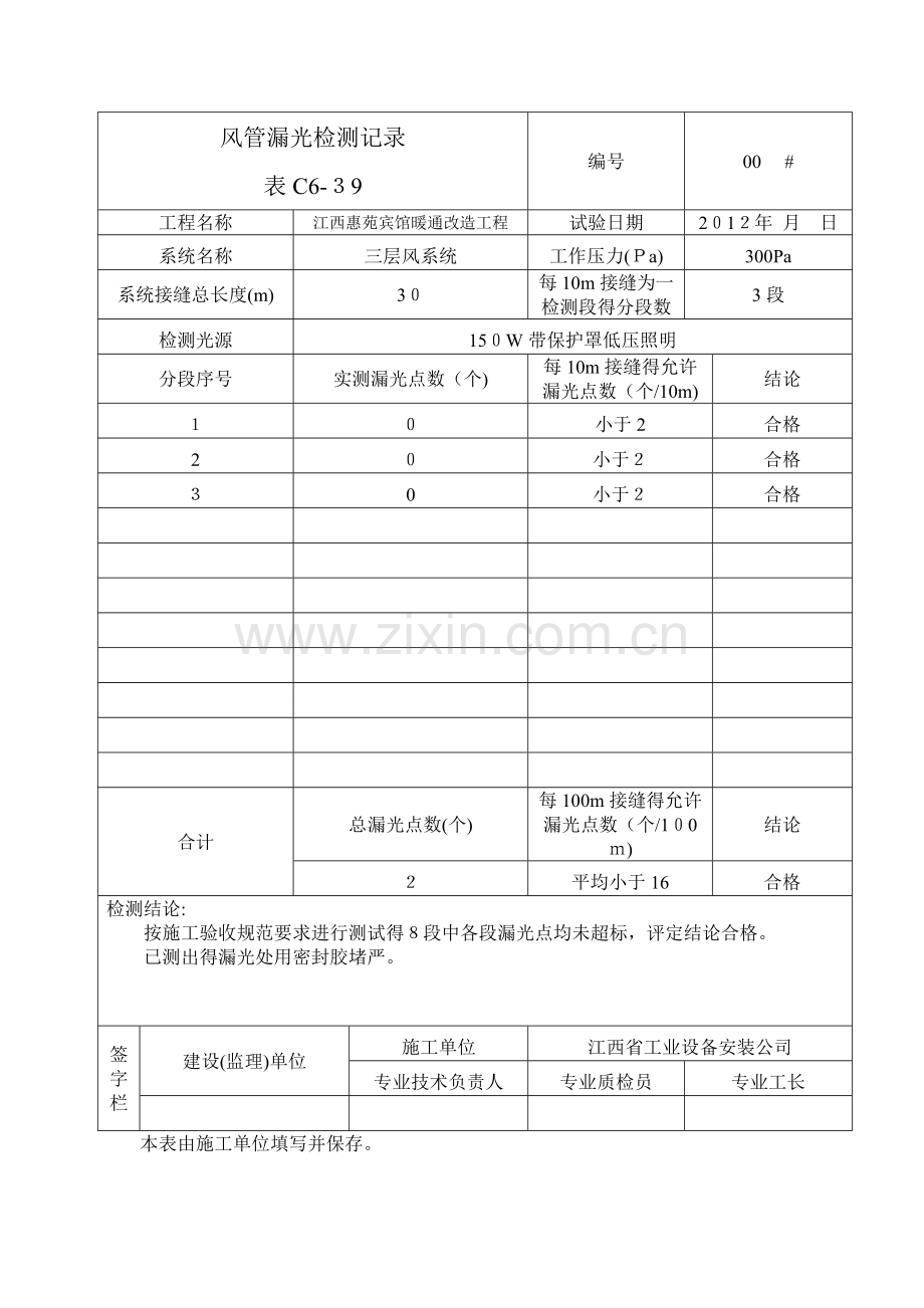 风管漏光检测记录.doc_第3页