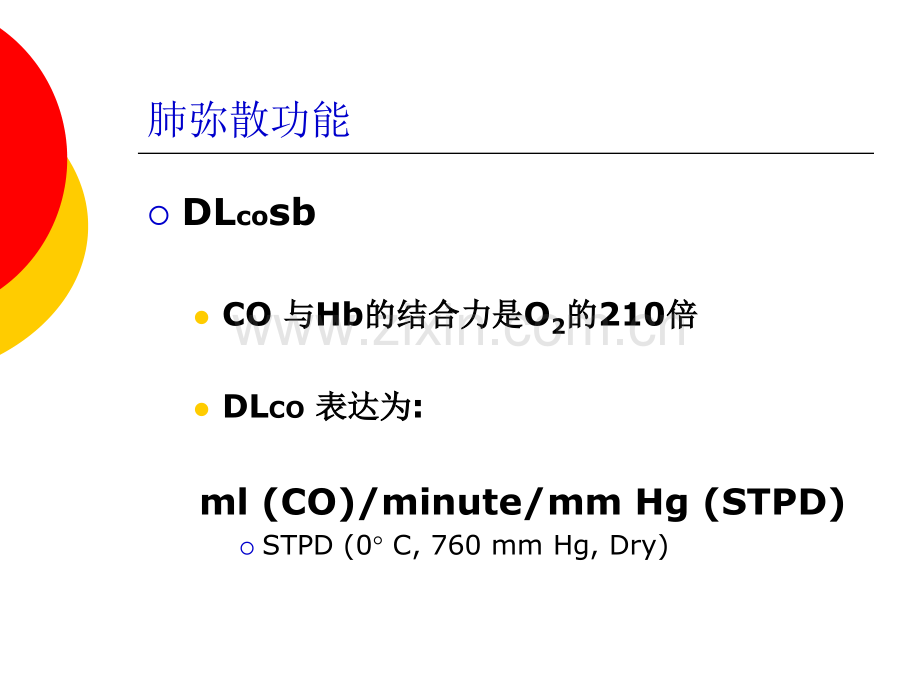 肺弥散功能检查.ppt_第3页