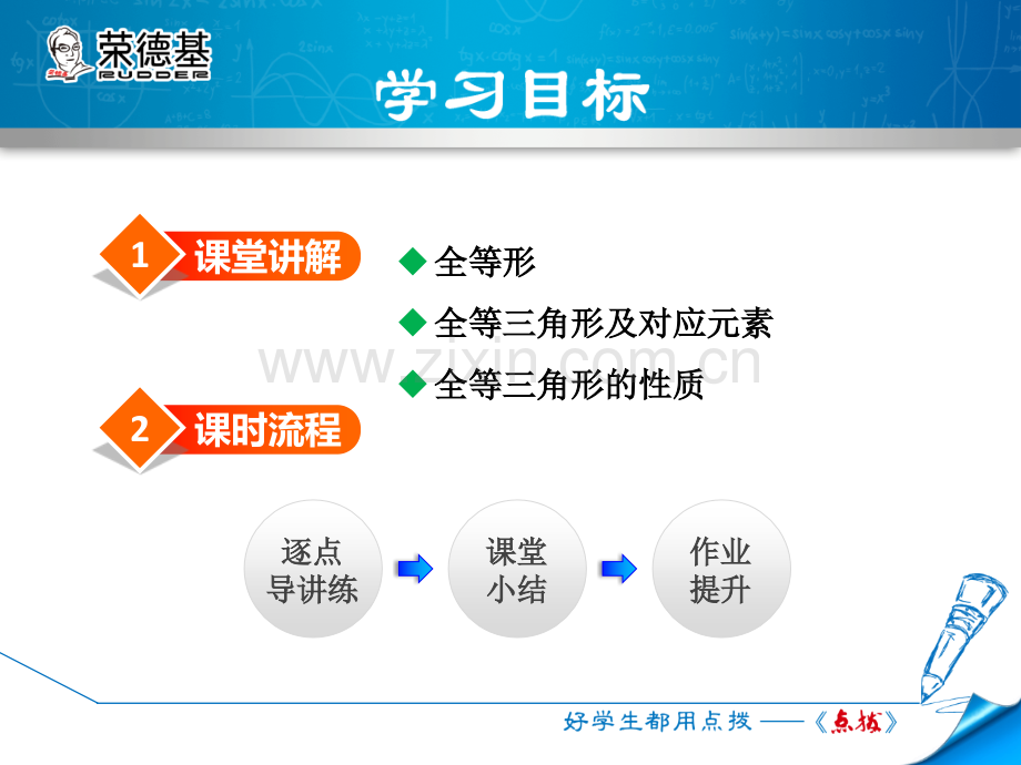 14.1--全等三角形-.ppt_第2页