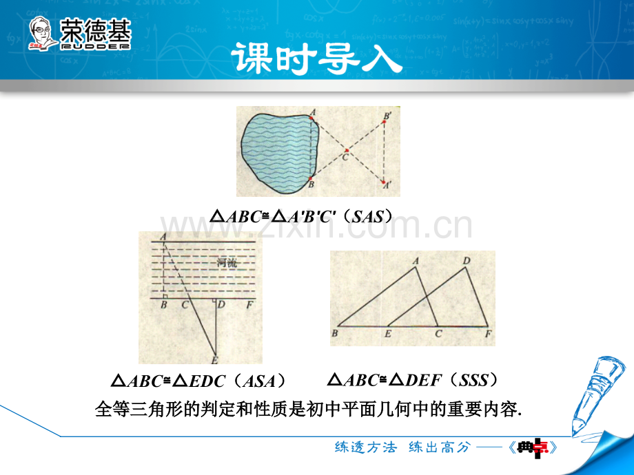 14.1--全等三角形-.ppt_第3页