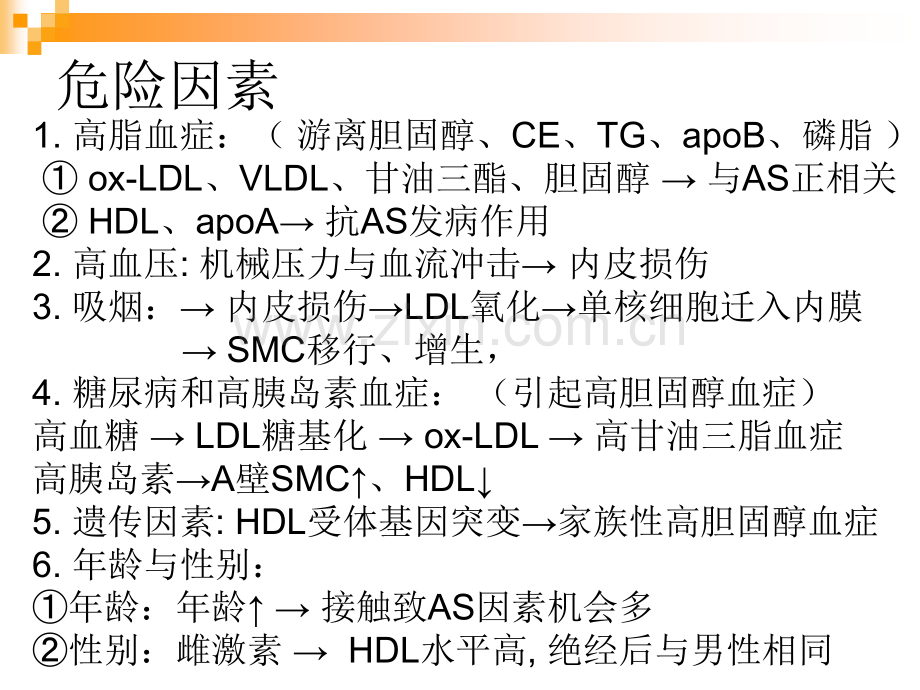 心血管系统疾病-(3).ppt_第3页