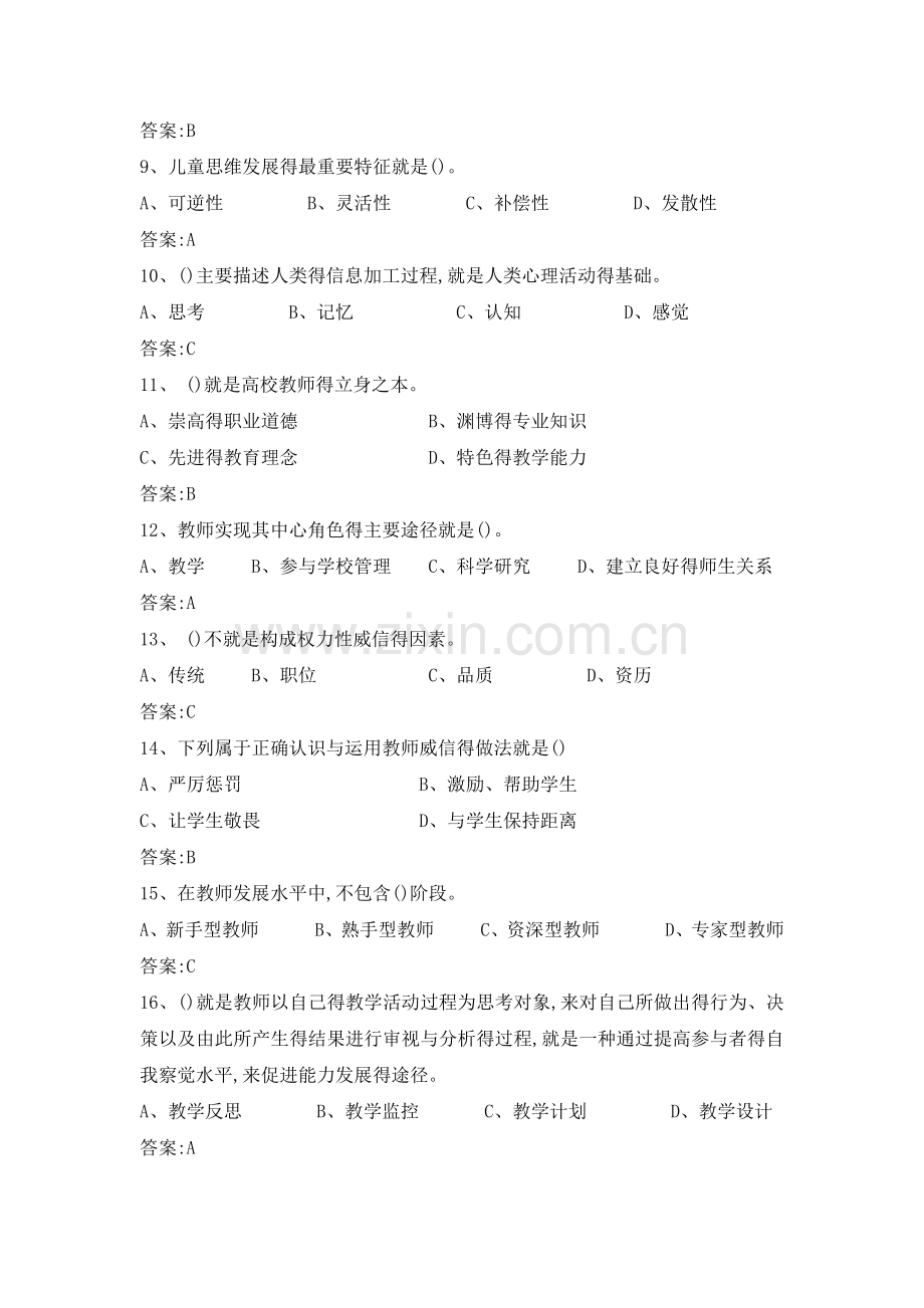 高等教育心理学复习题.docx_第2页