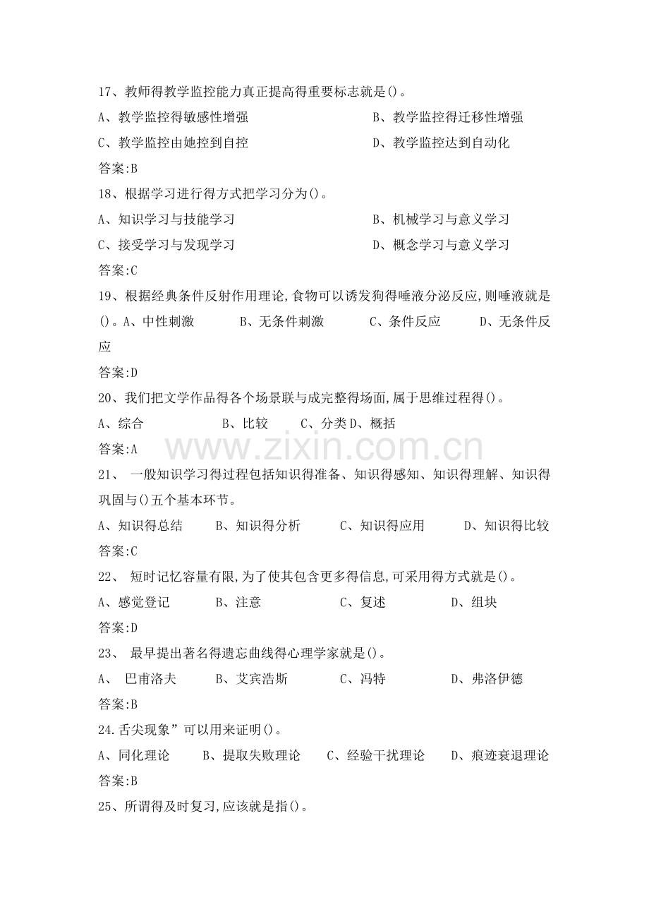 高等教育心理学复习题.docx_第3页