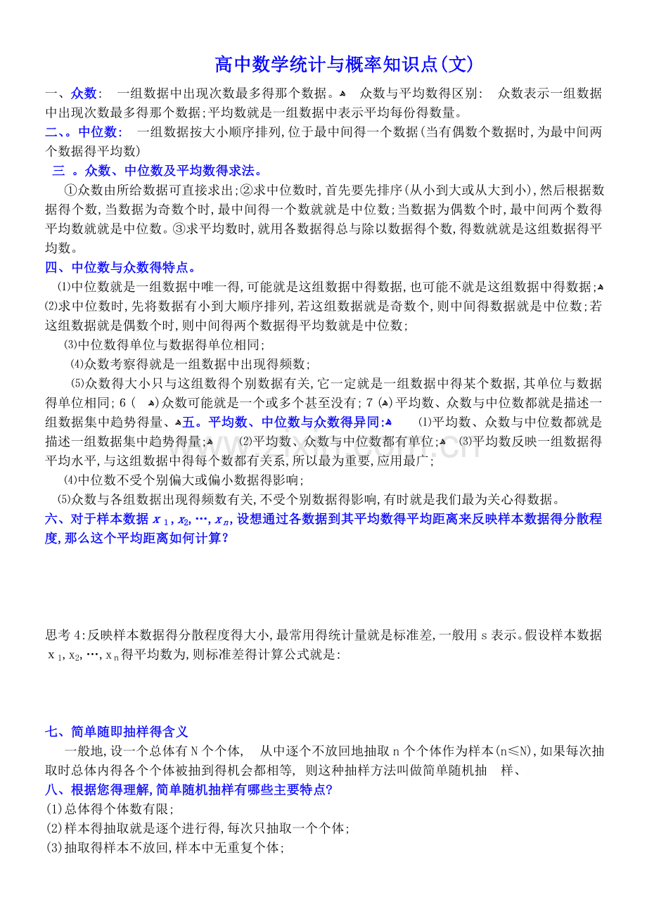 高中数学统计与概率知识点归纳(全).doc_第1页