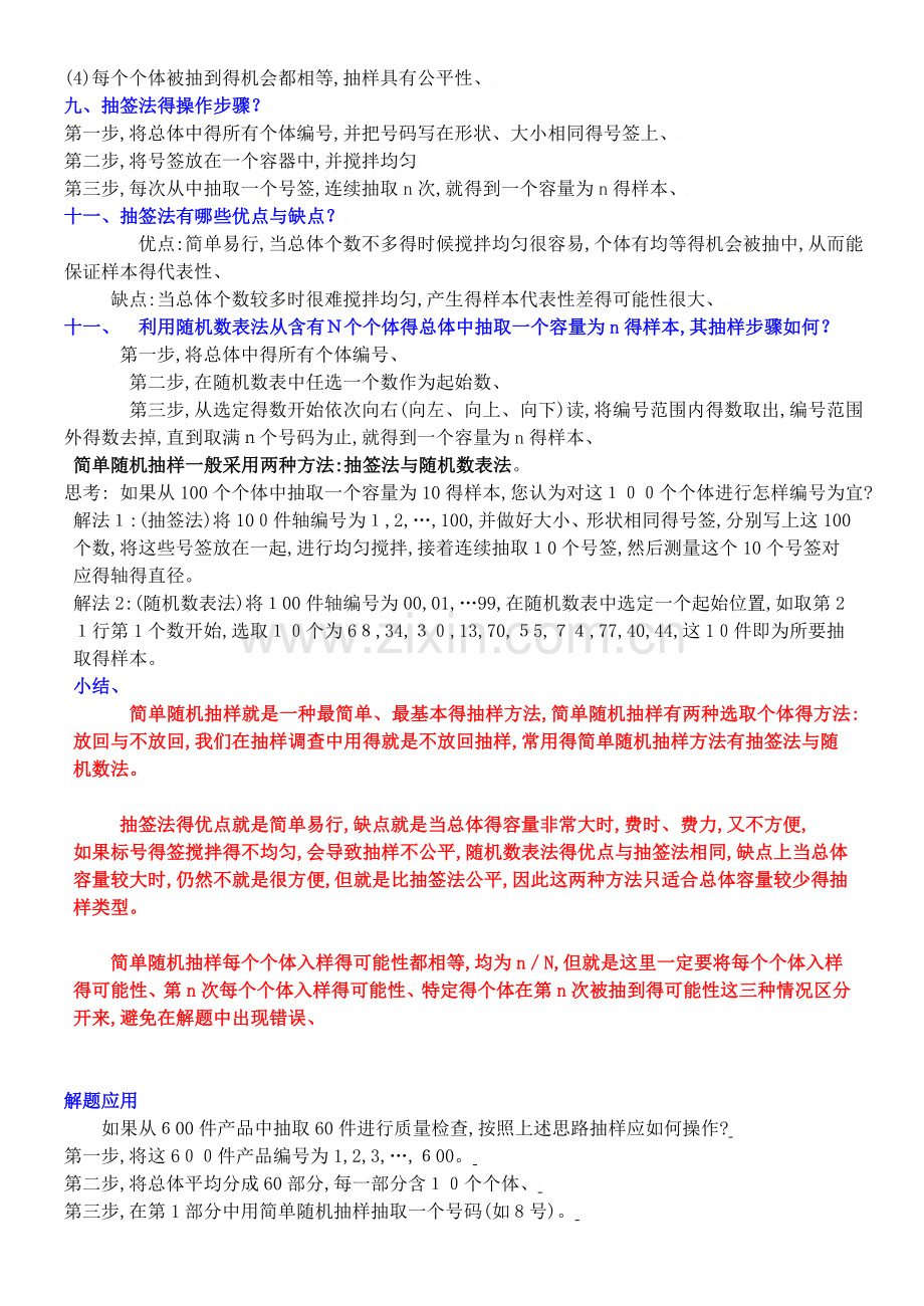 高中数学统计与概率知识点归纳(全).doc_第2页