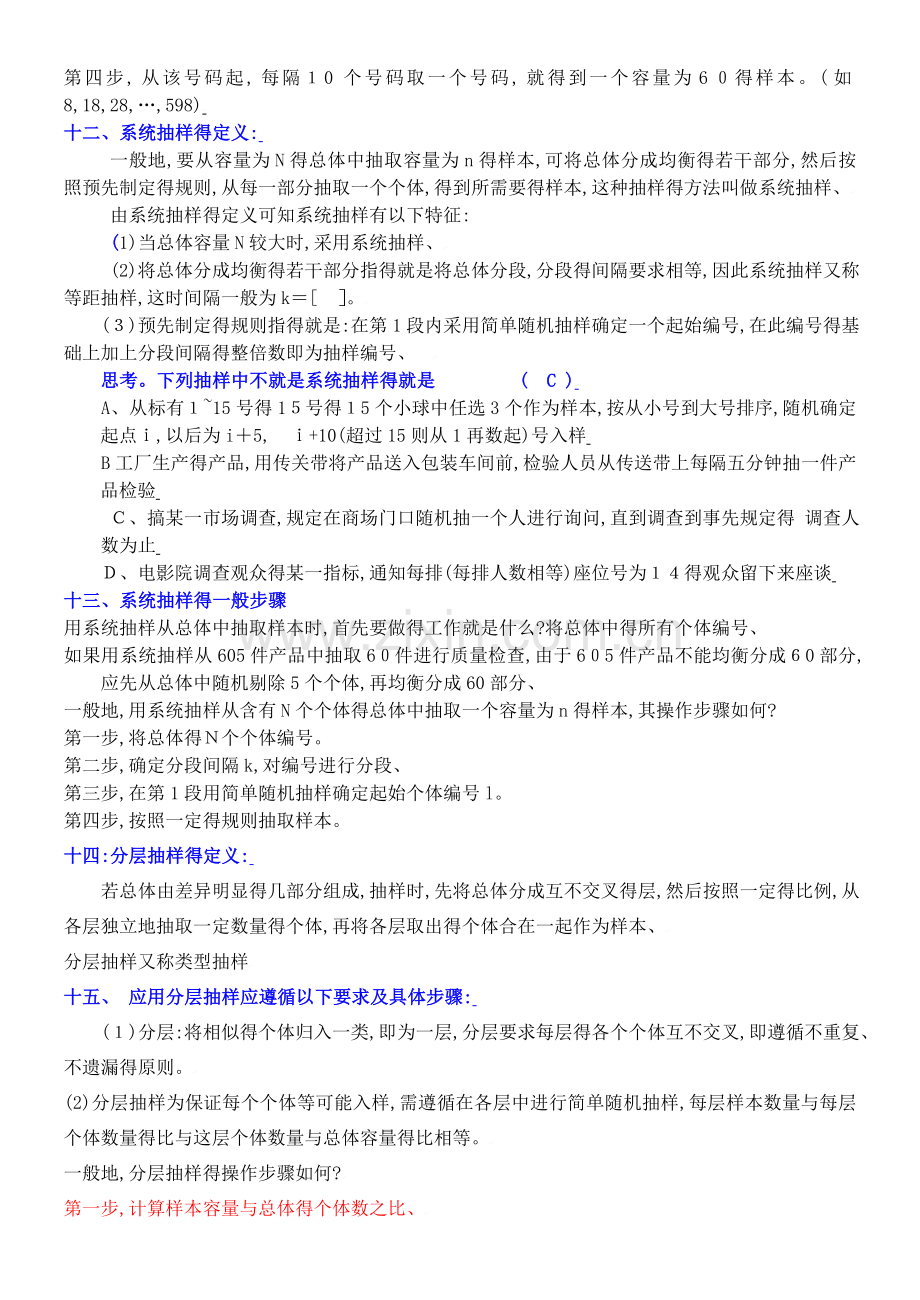 高中数学统计与概率知识点归纳(全).doc_第3页