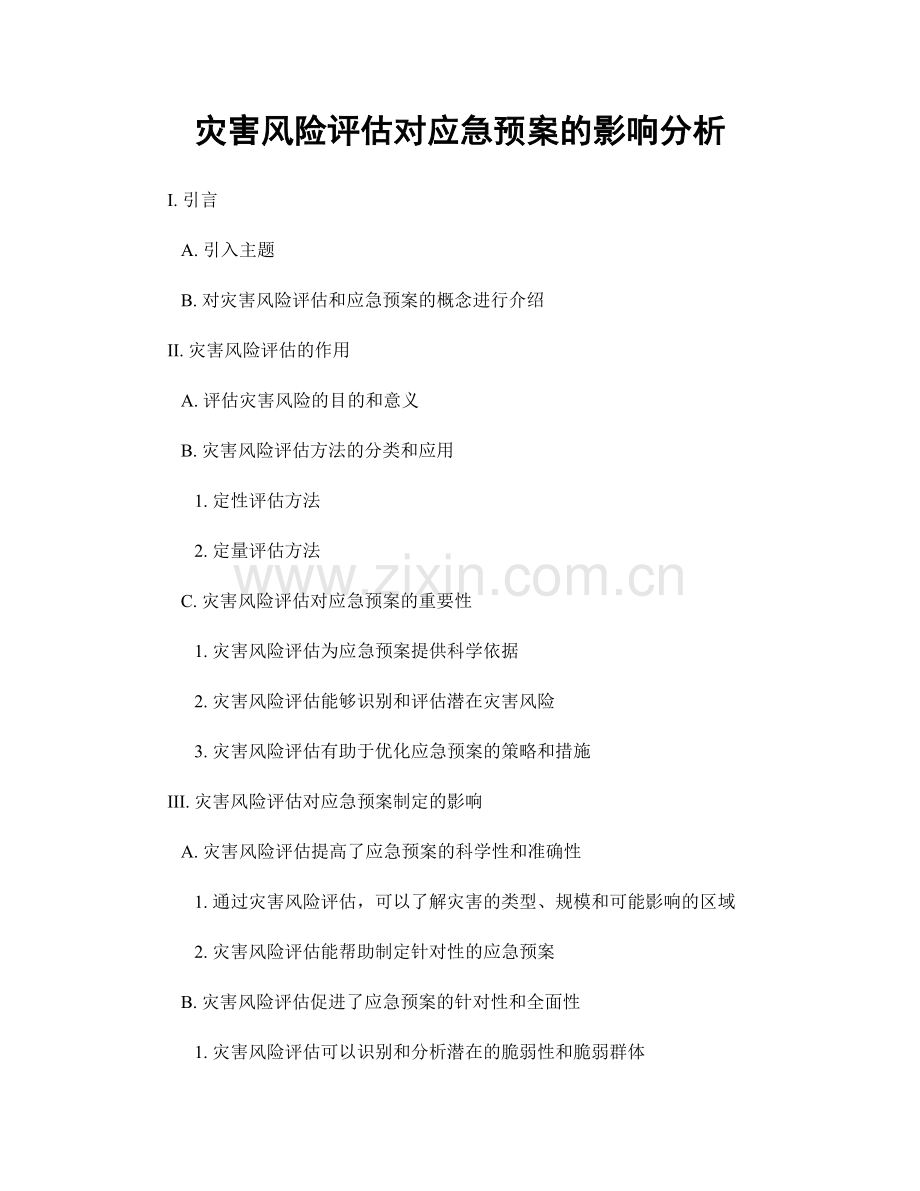 灾害风险评估对应急预案的影响分析.docx_第1页