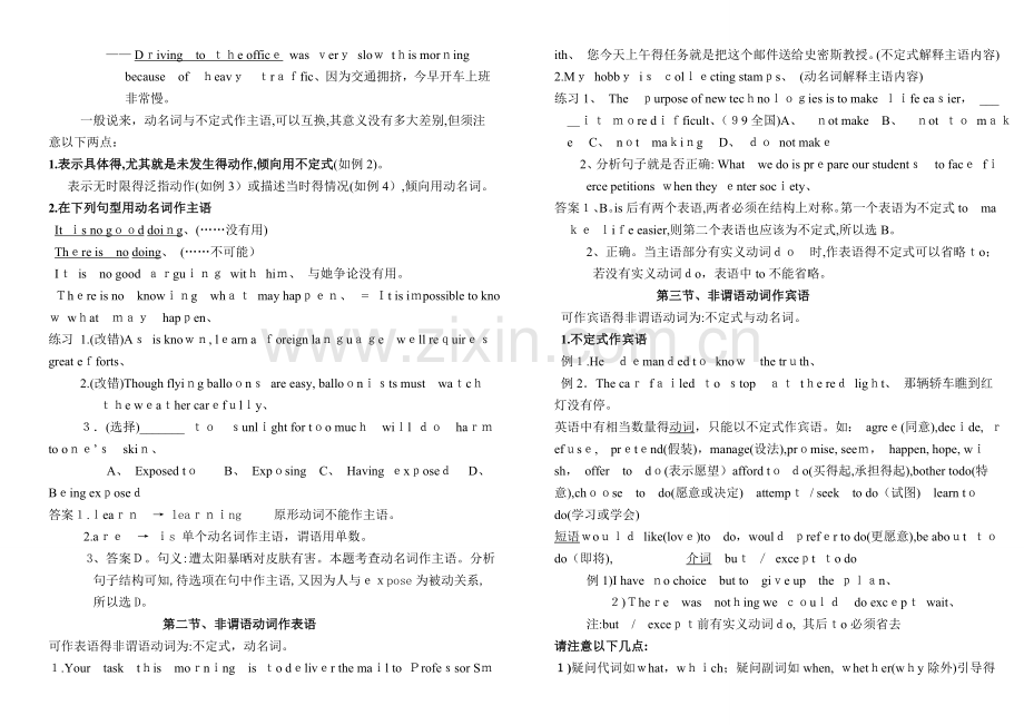 高中英语语法归纳总结.doc_第3页