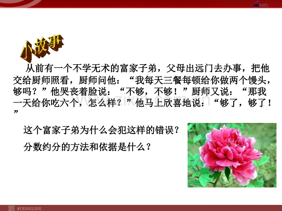 15.1.2分式的基本性质.ppt_第2页