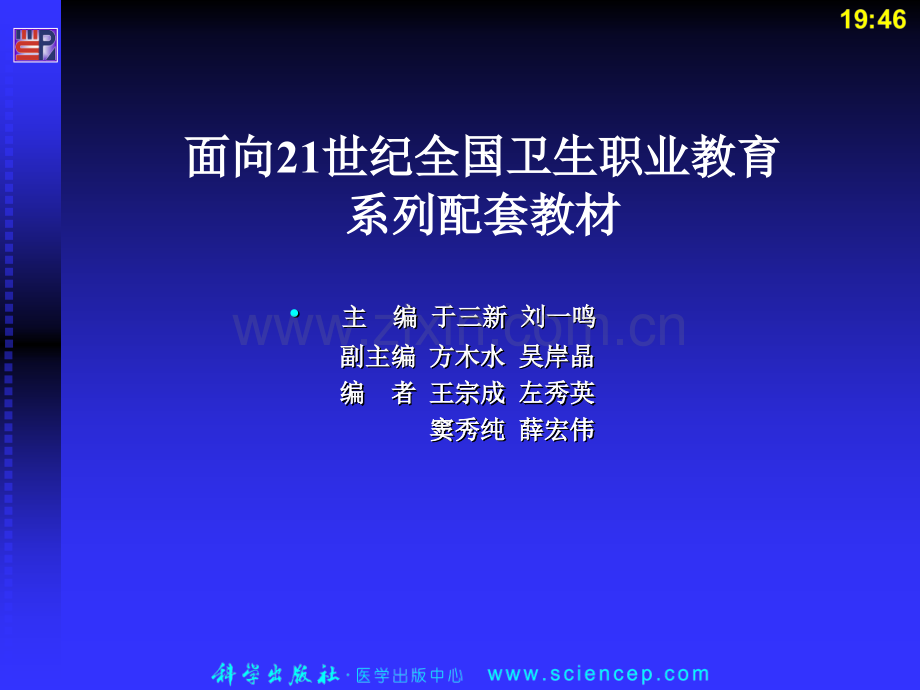 急救医学基础(第二版)(五年高职)-第1章-现代急救医学与急救医学服务体系.ppt_第2页