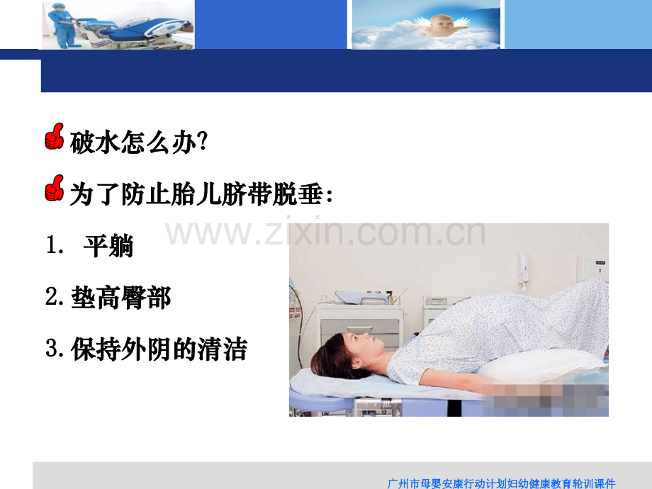 快乐分娩.ppt_第3页