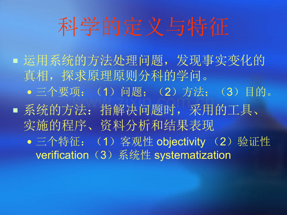 医学科研方法与创新.ppt_第2页