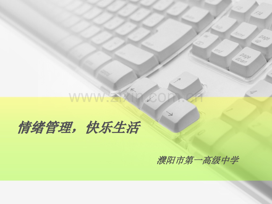 心理学讲座--时间管理.ppt_第1页