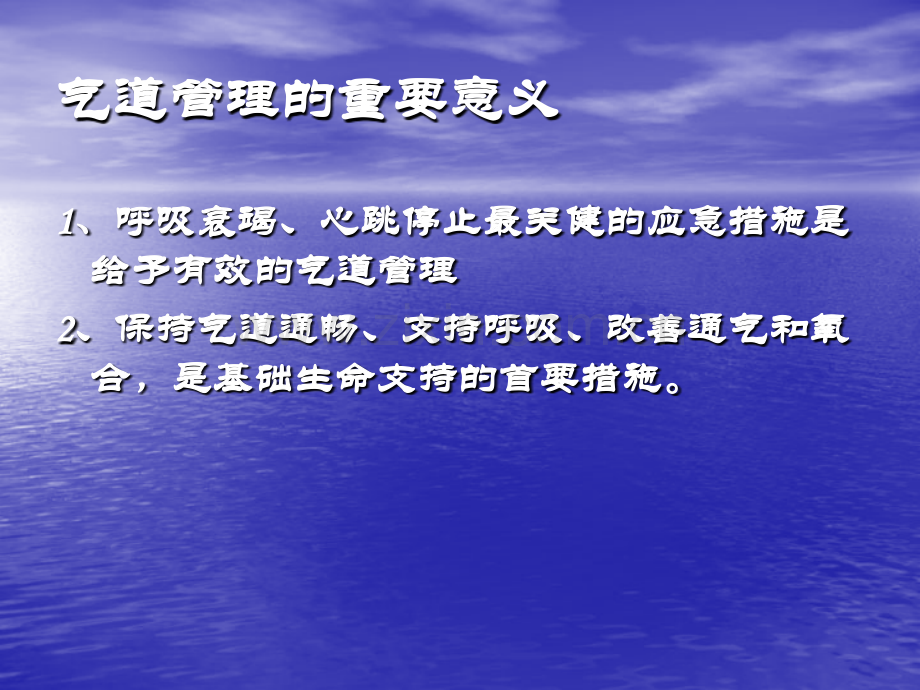 急救中的气道管理.ppt_第3页