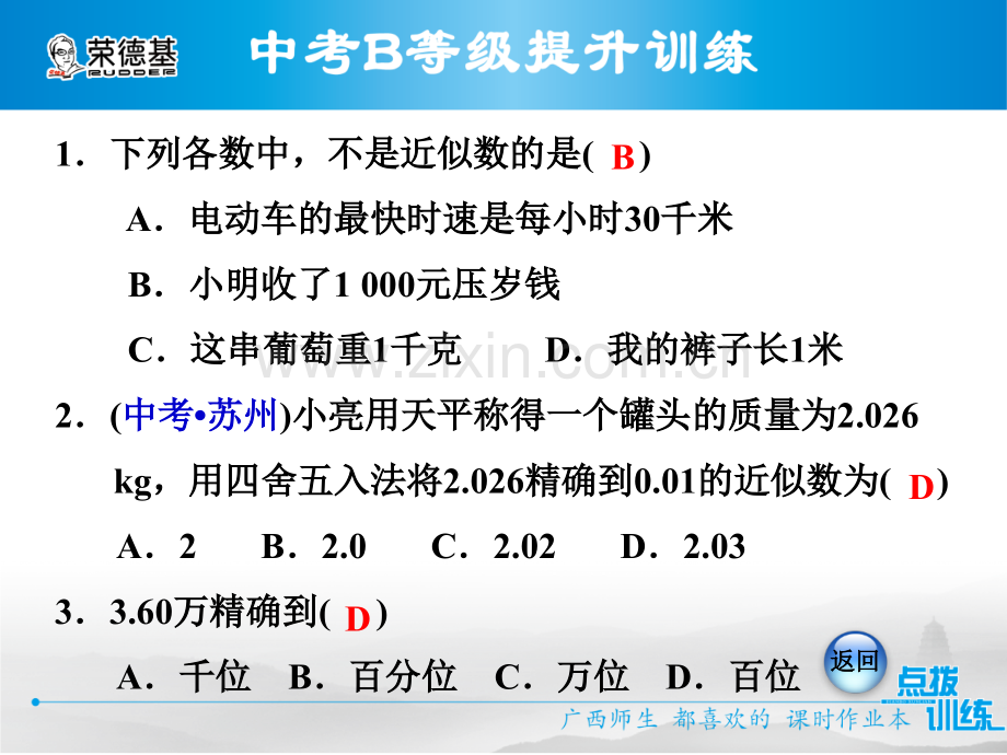 1.5.3-近似数习题课件.pptx_第3页