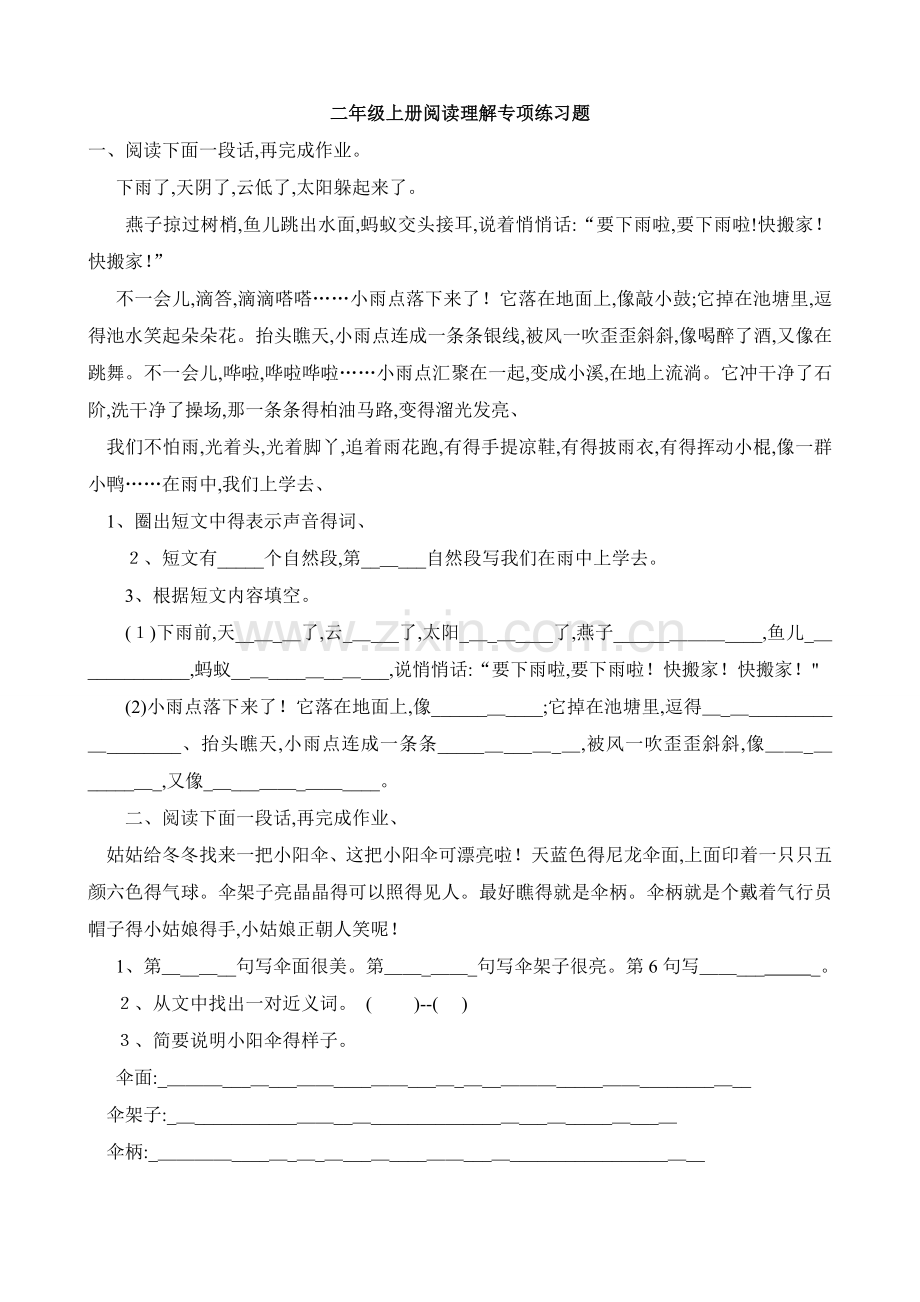 二年级上册阅读理解专项练习题.doc_第1页