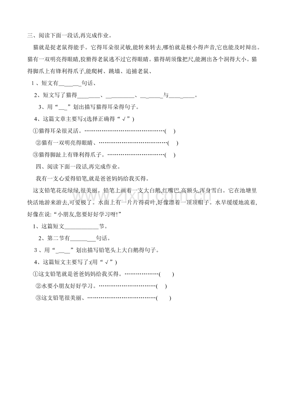 二年级上册阅读理解专项练习题.doc_第2页