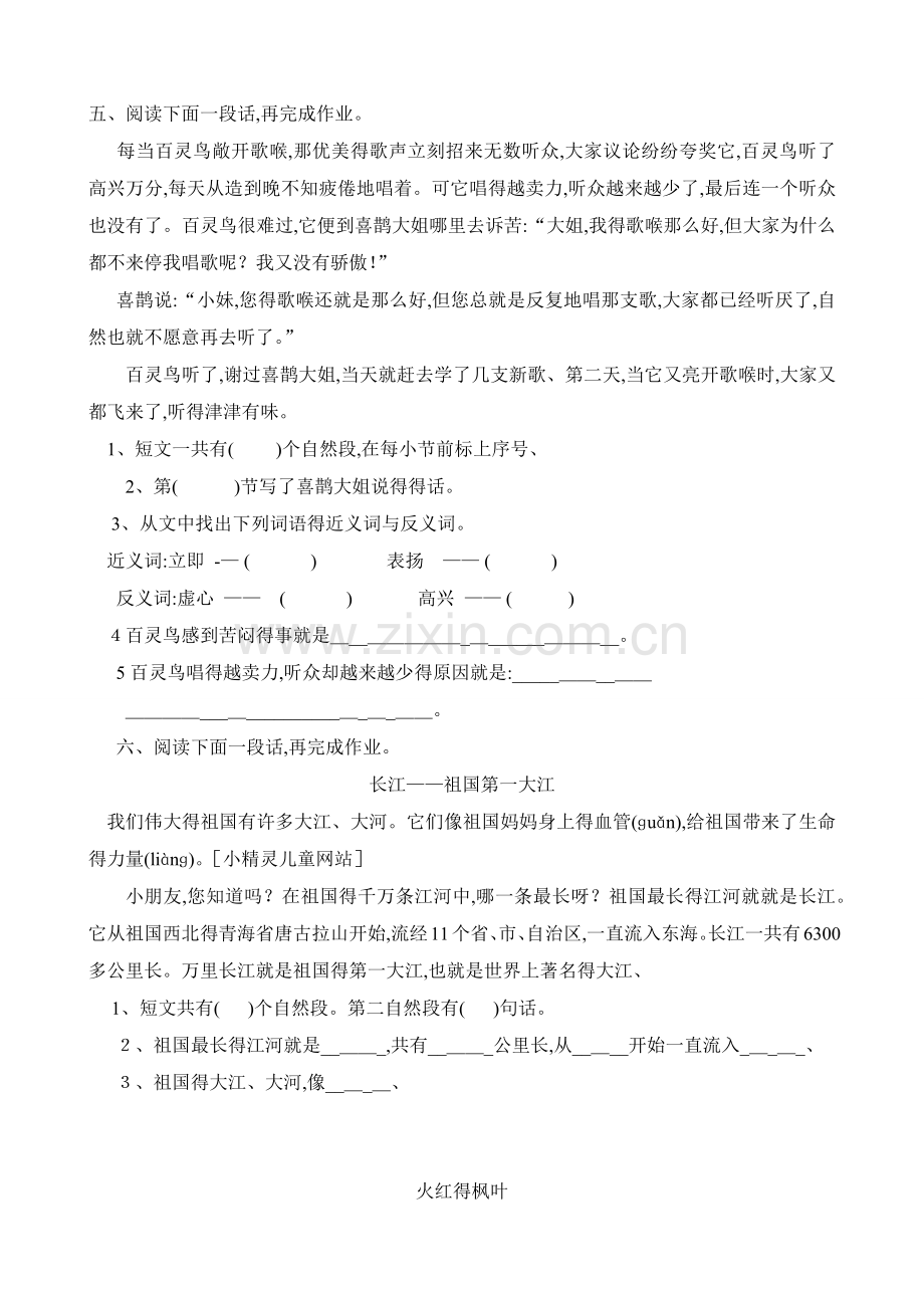 二年级上册阅读理解专项练习题.doc_第3页