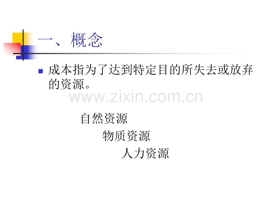 工业企业产品成本核算方法.ppt_第2页