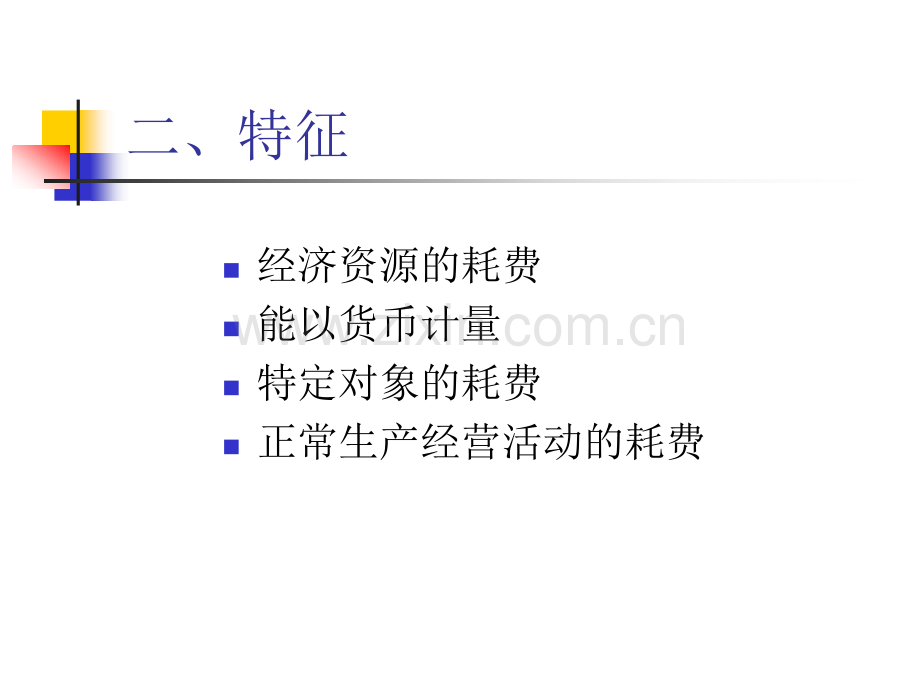 工业企业产品成本核算方法.ppt_第3页