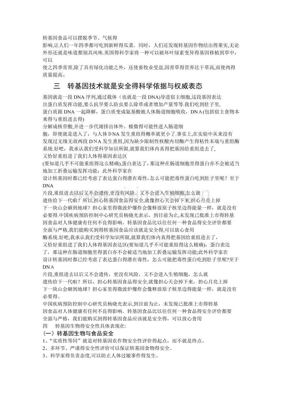 转基因食品的安全性正方辩论稿.doc_第2页