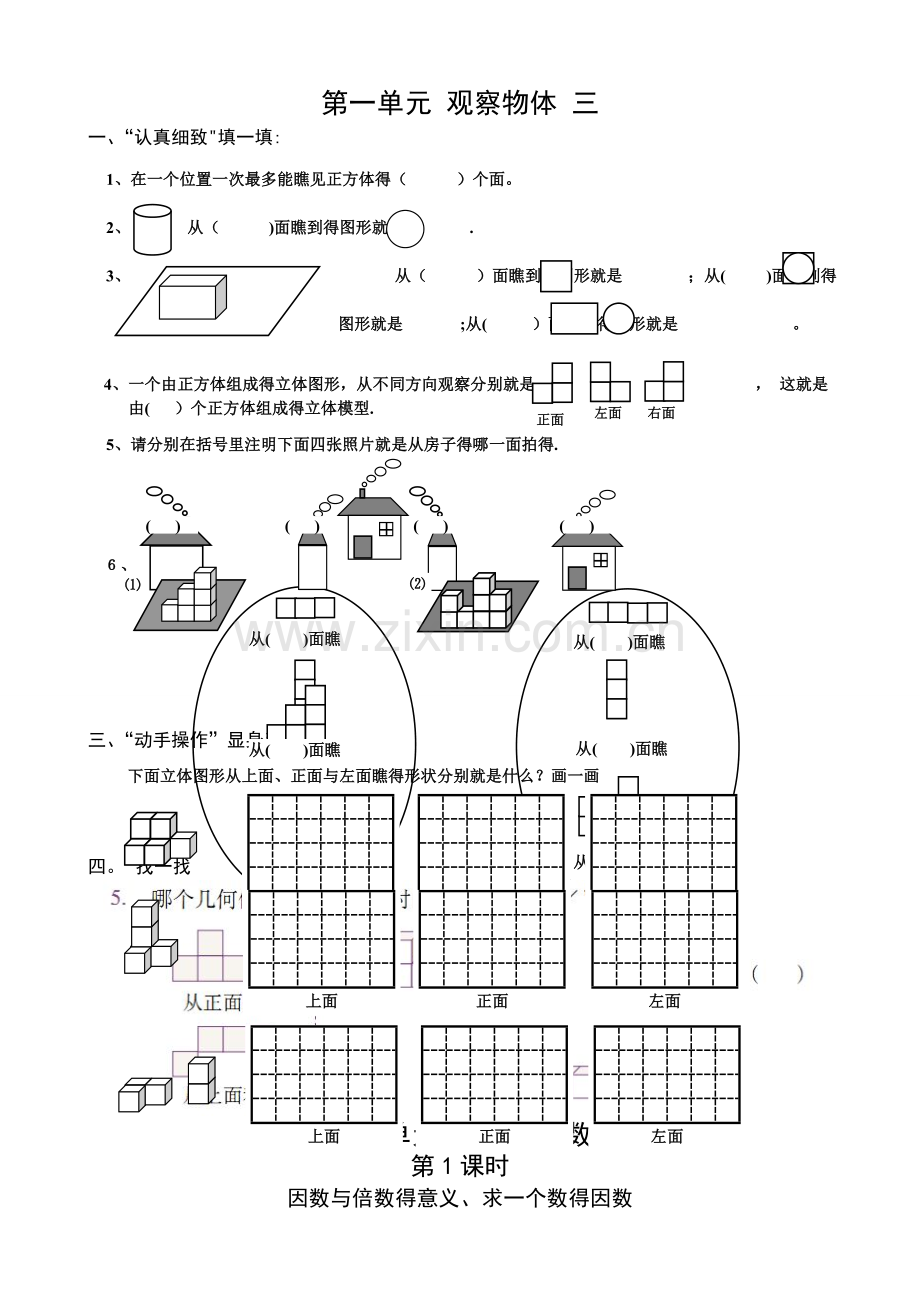 新人教版五年级数学下册课课练.doc_第1页