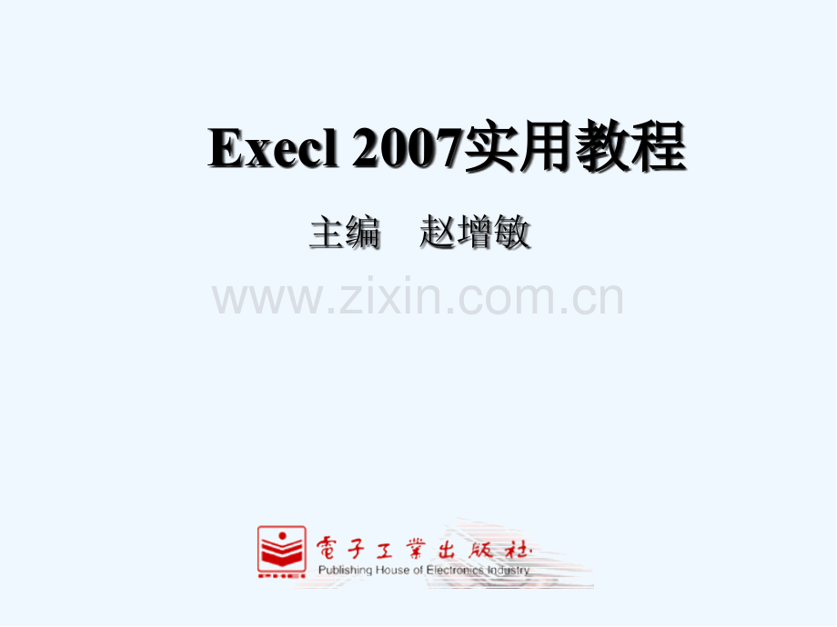 Excel基础教程大全经典.pptx_第2页