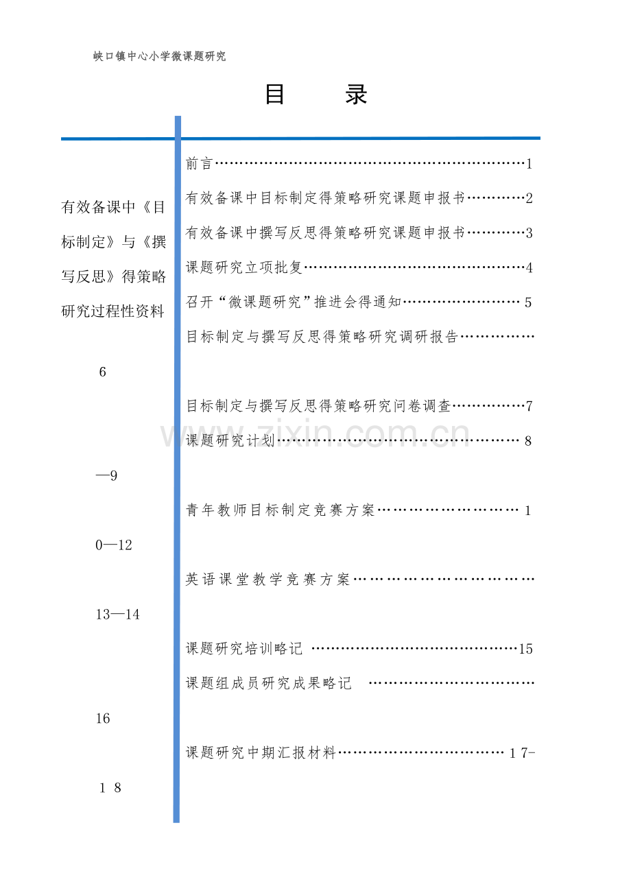 课题过程性材料汇编.doc_第1页