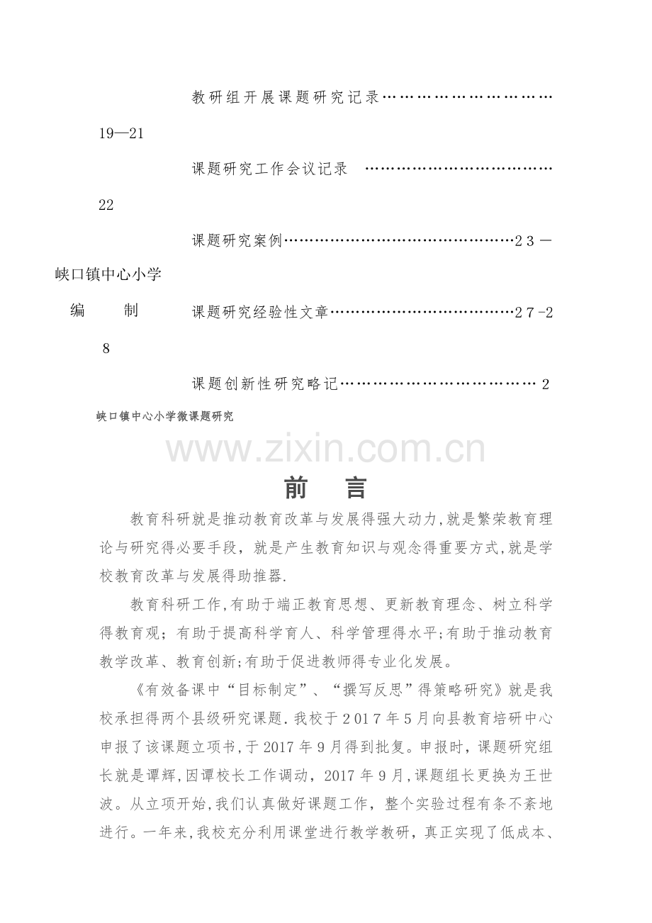 课题过程性材料汇编.doc_第2页