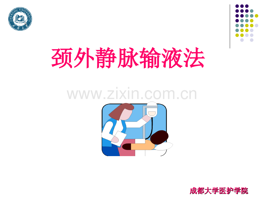 急性肺水肿-成都大学.ppt_第3页