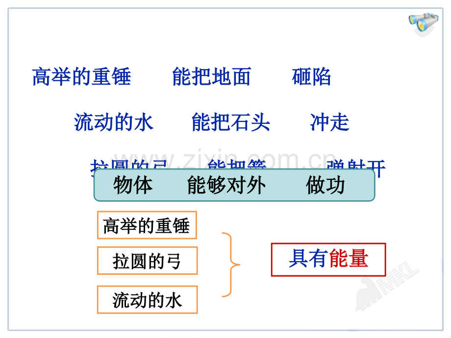 11.3动能和势能.ppt_第3页